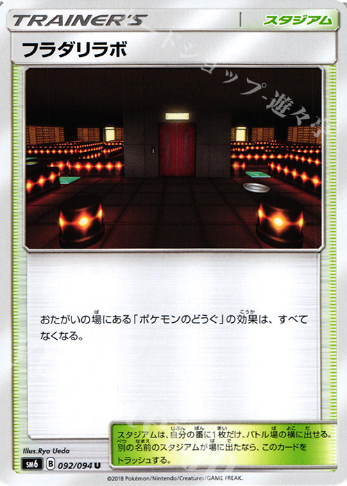 U フラダリラボ | 買取 | [SM6] 拡張パック 禁断の光 | ポケモンカードゲーム