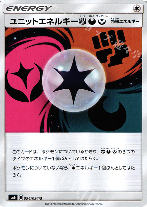 U ユニットエネルギー闘悪妖 | 買取 | [SM6] 拡張パック 禁断の光 | ポケモンカードゲーム