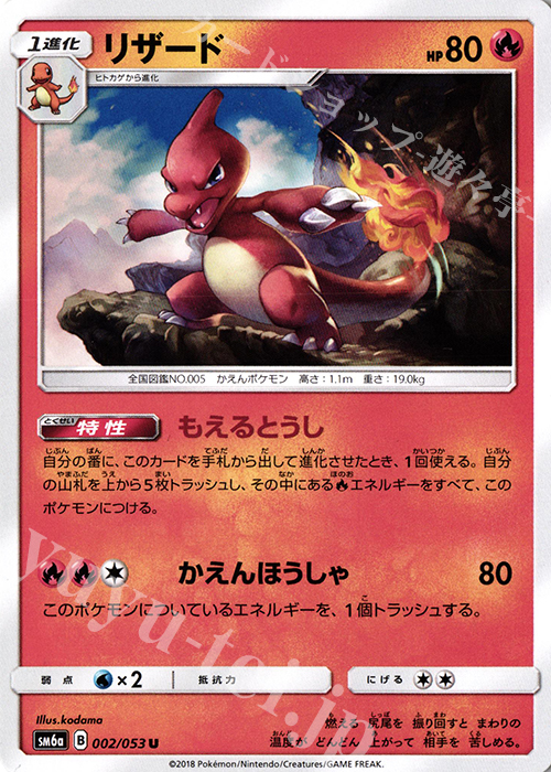 U リザード | 販売 | [SM6a] 強化拡張パック ドラゴンストーム | ポケモンカードゲーム
