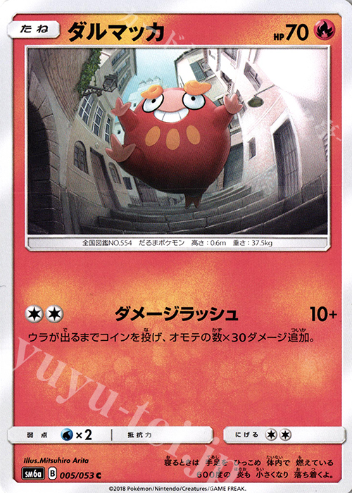 C ダルマッカ | 販売 | [SM6a] 強化拡張パック ドラゴンストーム | ポケモンカードゲーム