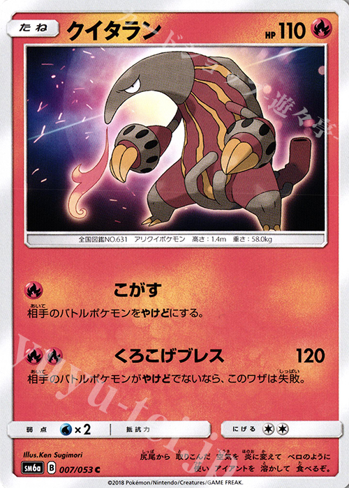 C クイタラン | 販売 | [SM6a] 強化拡張パック ドラゴンストーム | ポケモンカードゲーム