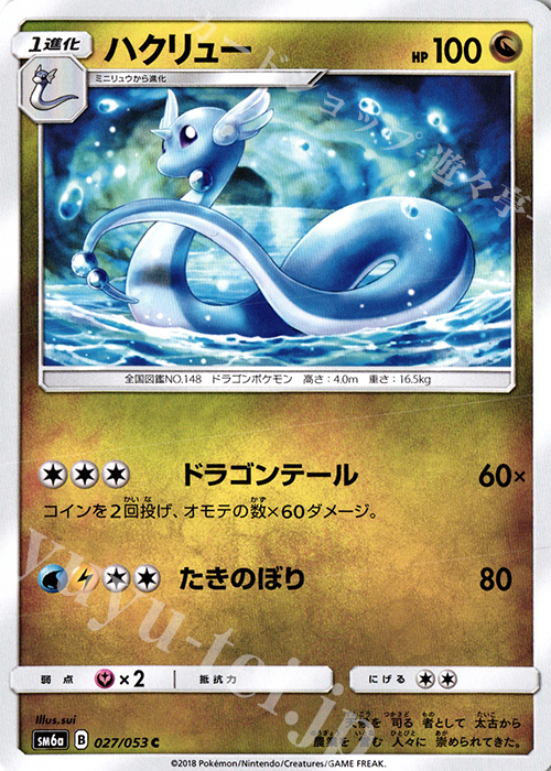 C ハクリュー | 買取 | [SM6a] 強化拡張パック ドラゴンストーム | ポケモンカードゲーム
