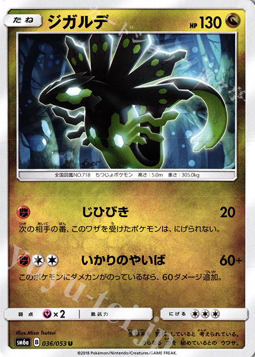 U ジガルデ | 販売 | [SM6a] 強化拡張パック ドラゴンストーム | ポケモンカードゲーム