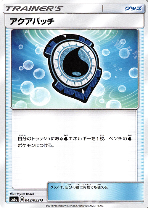 U アクアパッチ | 販売 | [SM6a] 強化拡張パック ドラゴンストーム | ポケモンカードゲーム