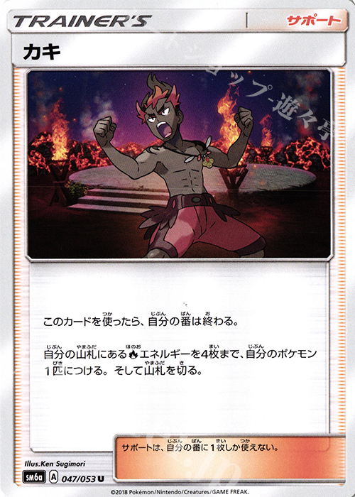 U カキ | 販売 | [SM6a] 強化拡張パック ドラゴンストーム | ポケモンカードゲーム