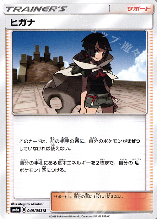 U ヒガナ | 販売 | [SM6a] 強化拡張パック ドラゴンストーム | ポケモンカードゲーム