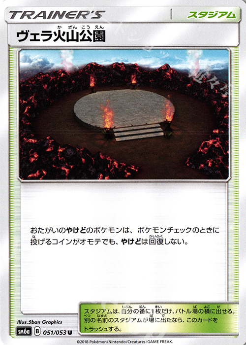 U ヴェラ火山公園 | 販売 | [SM6a] 強化拡張パック ドラゴンストーム | ポケモンカードゲーム
