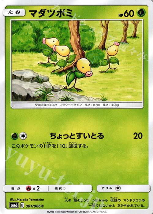 C マダツボミ | 販売 | [SM6b] 強化拡張パック チャンピオンロード | ポケモンカードゲーム