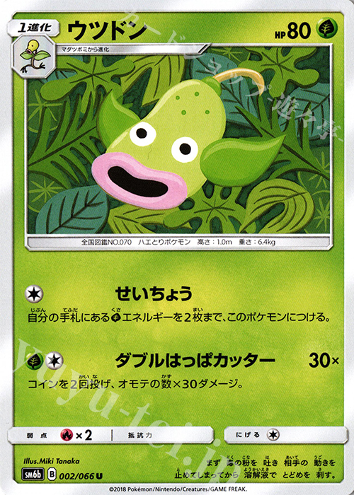 U ウツドン | 販売 | [SM6b] 強化拡張パック チャンピオンロード | ポケモンカードゲーム