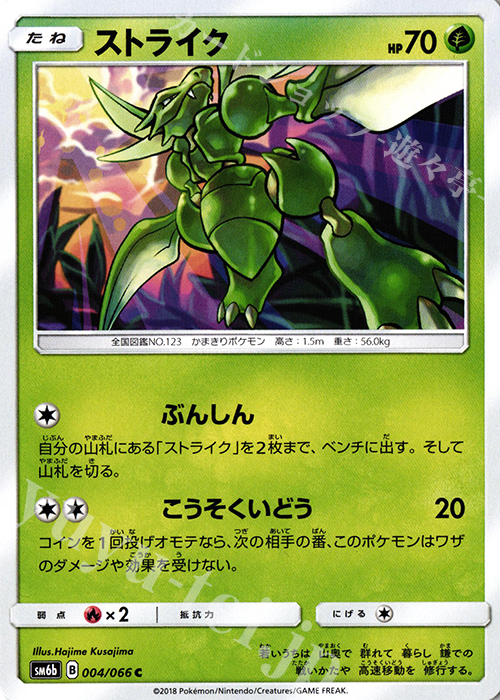 C ストライク | 販売 | [SM6b] 強化拡張パック チャンピオンロード | ポケモンカードゲーム