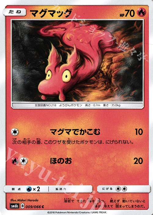 C マグマッグ | 販売 | [SM6b] 強化拡張パック チャンピオンロード | ポケモンカードゲーム