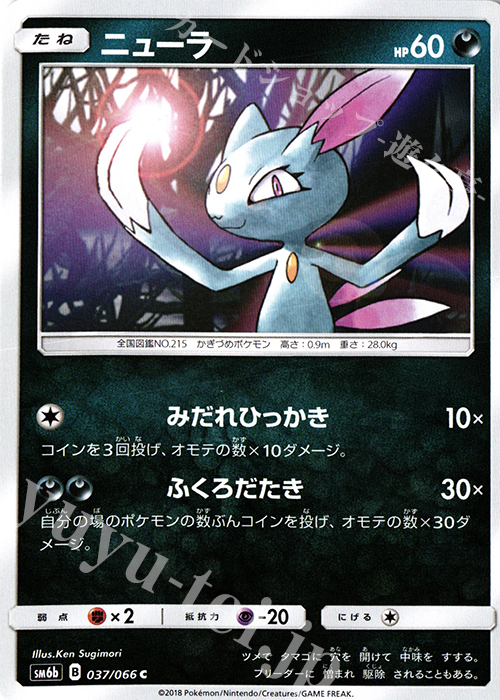 C ニューラ | 販売 | [SM6b] 強化拡張パック チャンピオンロード | ポケモンカードゲーム