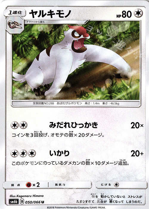 U ヤルキモノ | 販売 | [SM6b] 強化拡張パック チャンピオンロード | ポケモンカードゲーム