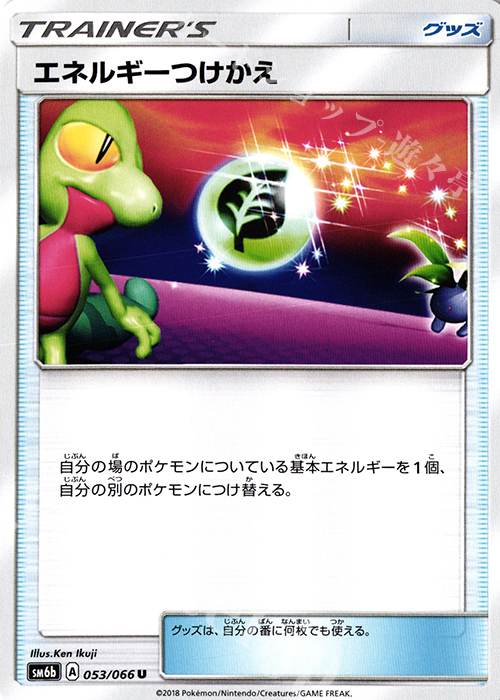 U エネルギーつけかえ | 販売 | [SM6b] 強化拡張パック チャンピオンロード | ポケモンカードゲーム