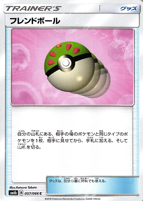 C フレンドボール | 販売 | [SM6b] 強化拡張パック チャンピオンロード | ポケモンカードゲーム
