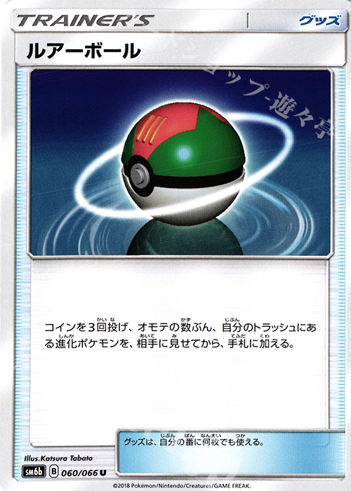 U ルアーボール | 買取 | [SM6b] 強化拡張パック チャンピオンロード | ポケモンカードゲーム