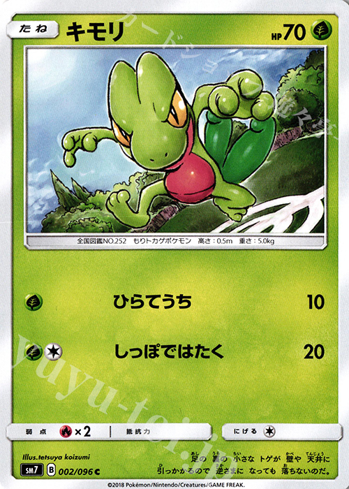 C キモリ | 販売 | [SM7] 拡張パック 裂空のカリスマ | ポケモンカードゲーム