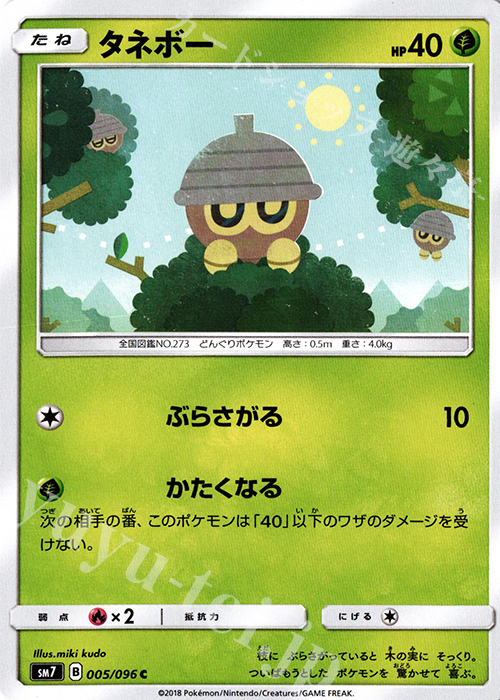 C タネボー | 販売 | [SM7] 拡張パック 裂空のカリスマ | ポケモンカードゲーム