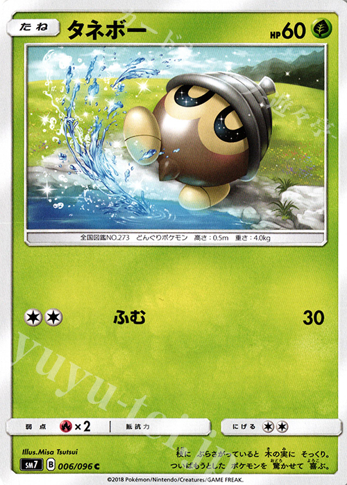 C タネボー | 販売 | [SM7] 拡張パック 裂空のカリスマ | ポケモンカードゲーム