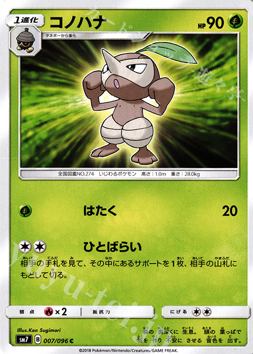 C コノハナ | 販売 | [SM7] 拡張パック 裂空のカリスマ | ポケモンカードゲーム