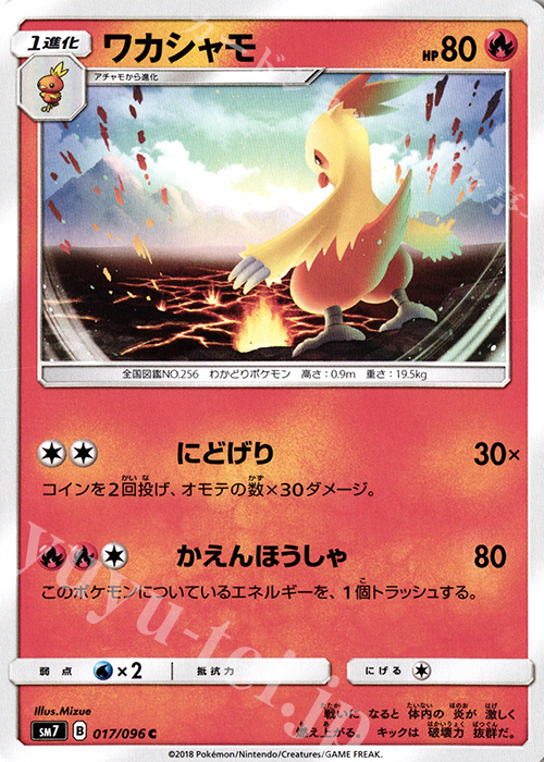 C ワカシャモ | 販売 | [SM7] 拡張パック 裂空のカリスマ | ポケモンカードゲーム