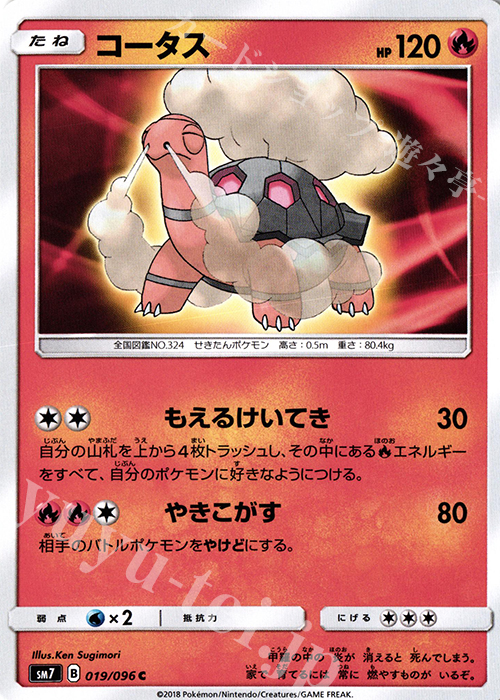 C コータス | 販売 | [SM7] 拡張パック 裂空のカリスマ | ポケモンカードゲーム