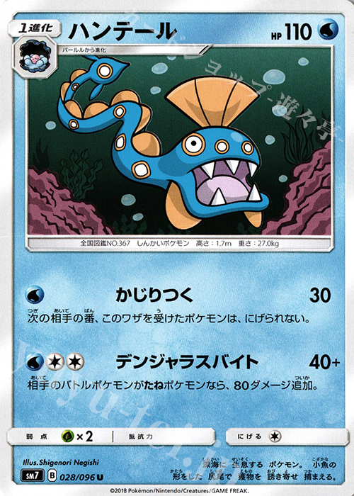 U ハンテール | 販売 | [SM7] 拡張パック 裂空のカリスマ | ポケモンカードゲーム