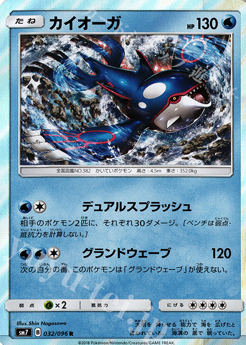 R カイオーガ | 販売 | [SM7] 拡張パック 裂空のカリスマ | ポケモンカードゲーム