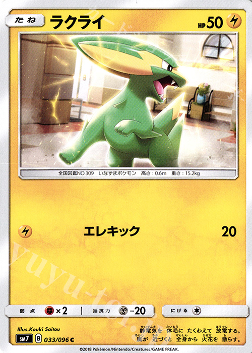 C ラクライ | 販売 | [SM7] 拡張パック 裂空のカリスマ | ポケモンカードゲーム