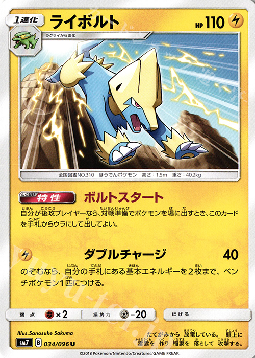U ライボルト | 販売 | [SM7] 拡張パック 裂空のカリスマ | ポケモンカードゲーム