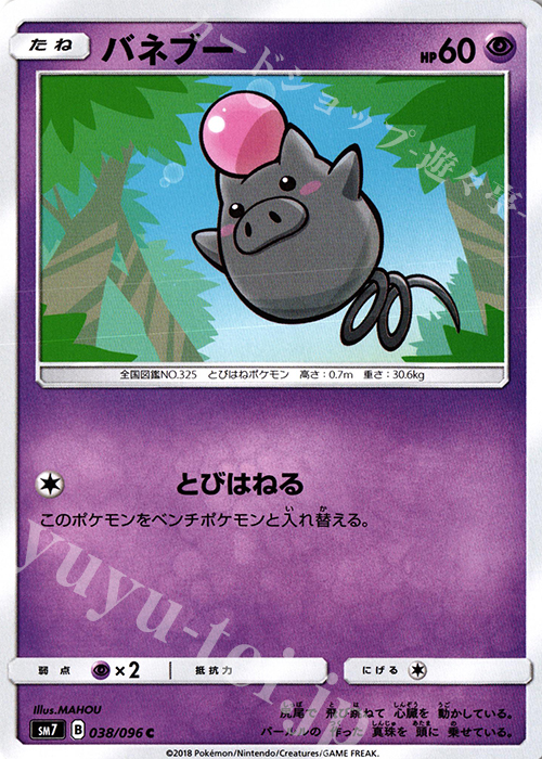 C バネブー | 販売 | [SM7] 拡張パック 裂空のカリスマ | ポケモンカードゲーム