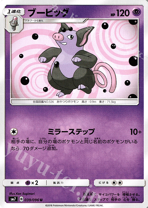 U ブーピッグ | 販売 | [SM7] 拡張パック 裂空のカリスマ | ポケモンカードゲーム