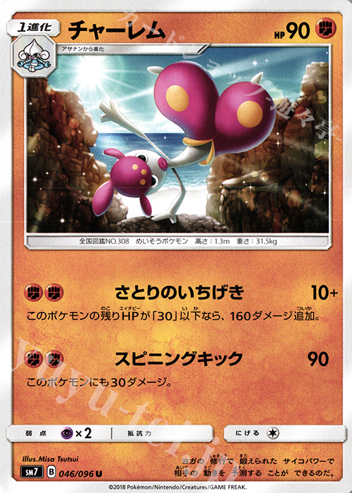 U チャーレム | 販売 | [SM7] 拡張パック 裂空のカリスマ | ポケモンカードゲーム