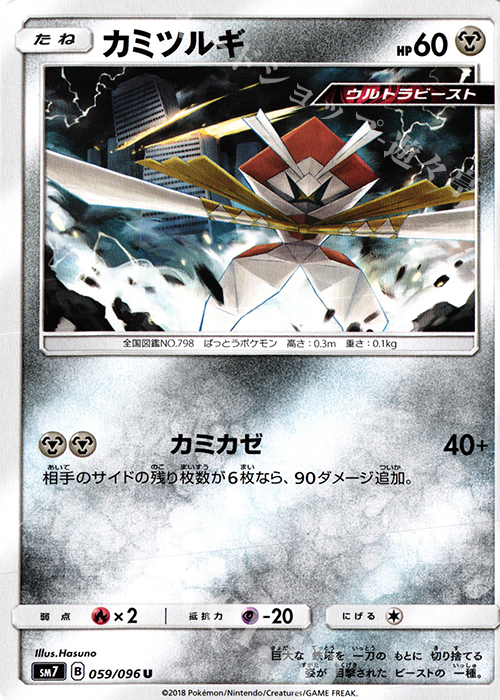 U カミツルギ | 販売 | [SM7] 拡張パック 裂空のカリスマ | ポケモンカードゲーム