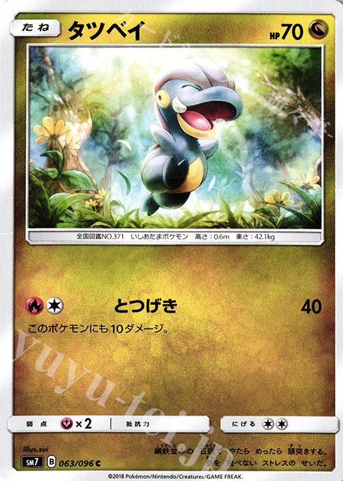 C タツベイ | 販売 | [SM7] 拡張パック 裂空のカリスマ | ポケモンカードゲーム