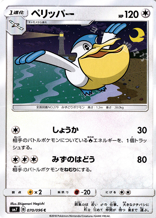 C ペリッパー | 販売 | [SM7] 拡張パック 裂空のカリスマ | ポケモンカードゲーム