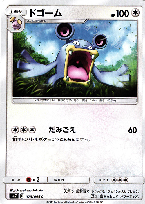 C ドゴーム | 販売 | [SM7] 拡張パック 裂空のカリスマ | ポケモンカードゲーム
