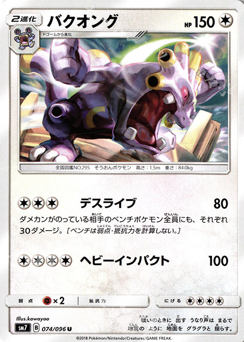 U バクオング | 販売 | [SM7] 拡張パック 裂空のカリスマ | ポケモンカードゲーム
