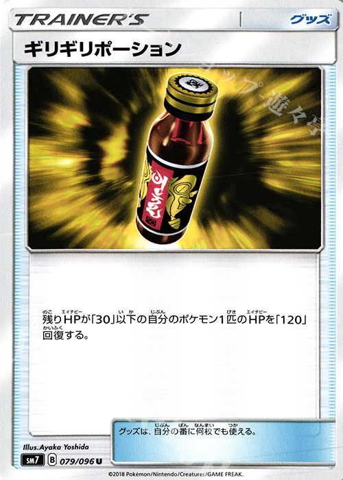 U ギリギリポーション | 販売 | [SM7] 拡張パック 裂空のカリスマ | ポケモンカードゲーム