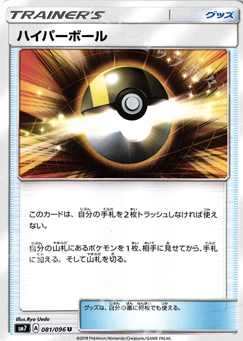 U ハイパーボール | 販売 | [SM7] 拡張パック 裂空のカリスマ | ポケモンカードゲーム