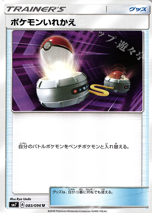 U ポケモンいれかえ | 販売 | [SM7] 拡張パック 裂空のカリスマ | ポケモンカードゲーム