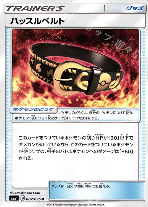 U ハッスルベルト | 販売 | [SM7] 拡張パック 裂空のカリスマ | ポケモンカードゲーム