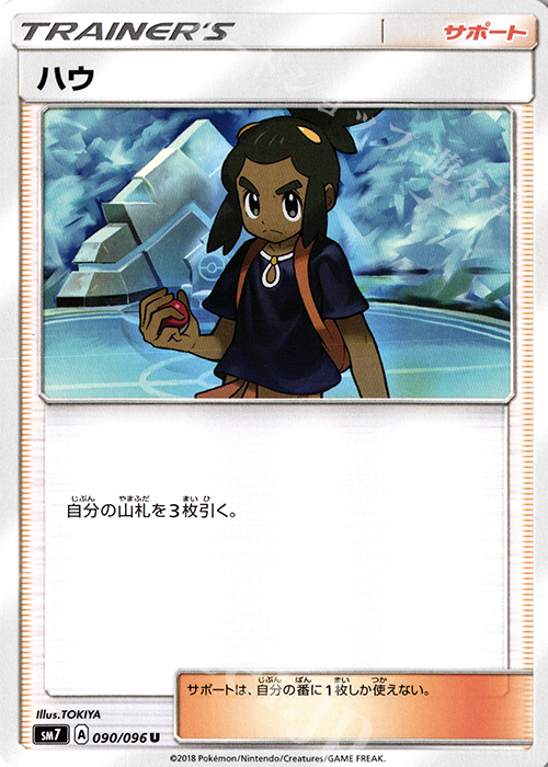 U ハウ | 販売 | [SM7] 拡張パック 裂空のカリスマ | ポケモンカードゲーム