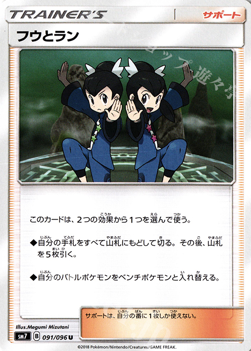 U フウとラン | 販売 | [SM7] 拡張パック 裂空のカリスマ | ポケモンカードゲーム