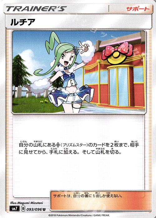 U ルチア | 販売 | [SM7] 拡張パック 裂空のカリスマ | ポケモンカードゲーム