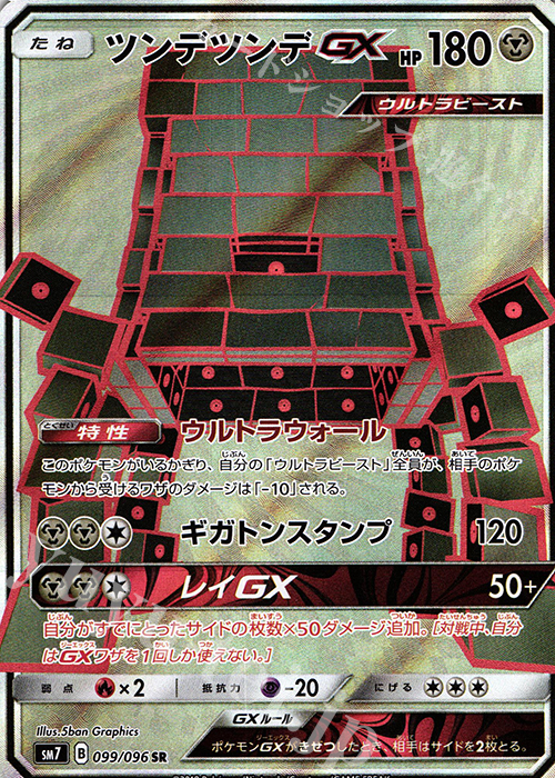 日本に ポケモンカード ツンデツンデgx Hr Psa10 ポケモンカードゲーム Securiroute43 Fr