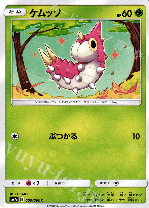 C ケムッソ | 販売 | [SM7a] 強化拡張パック 迅雷スパーク | ポケモンカードゲーム