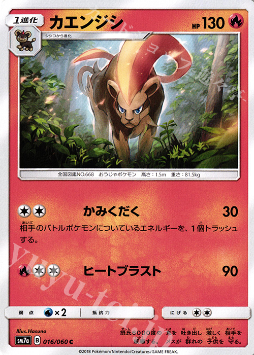 C カエンジシ | 販売 | [SM7a] 強化拡張パック 迅雷スパーク | ポケモンカードゲーム