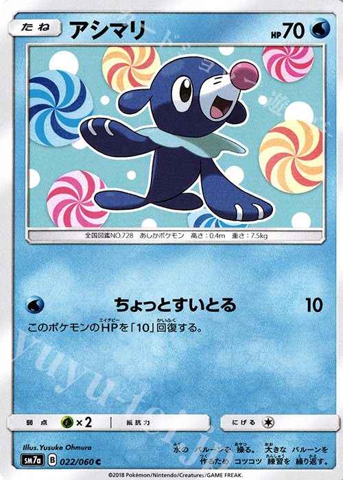 C アシマリ | 販売 | [SM7a] 強化拡張パック 迅雷スパーク | ポケモンカードゲーム