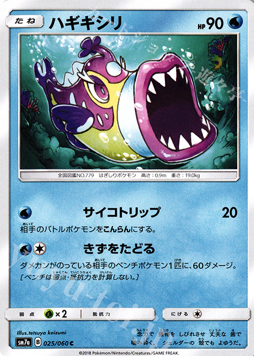 C ハギギシリ | 販売 | [SM7a] 強化拡張パック 迅雷スパーク | ポケモンカードゲーム